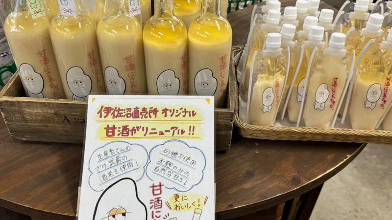 伊佐沼農産物直売所 2