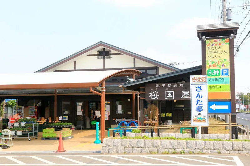 JAさいたま 地場物産館 桜国屋
