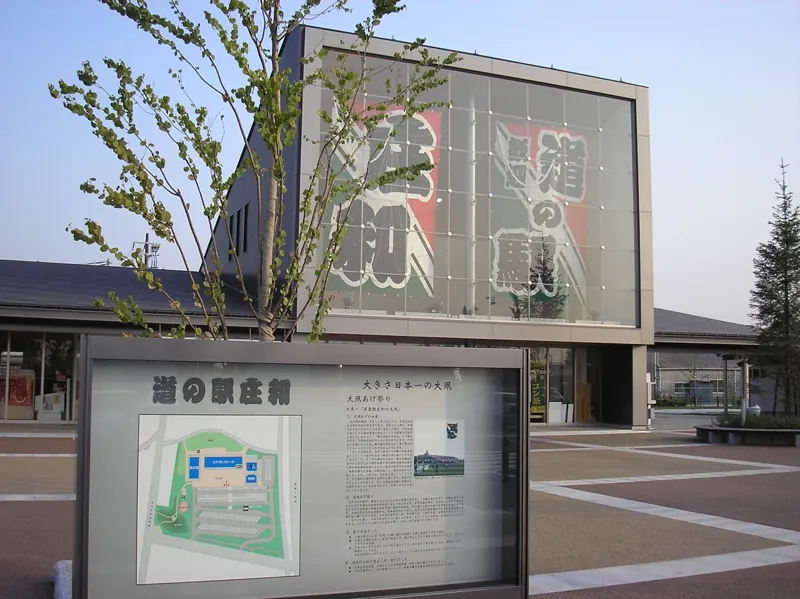 道の駅 庄和 1
