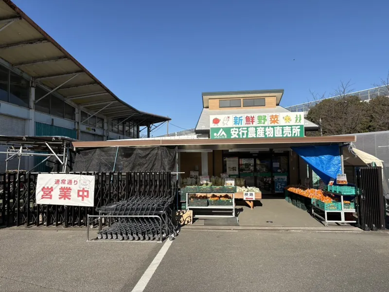 ＪＡさいたま 安行農産物直売所