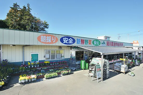 JA埼玉中央 滑川農産物直売所