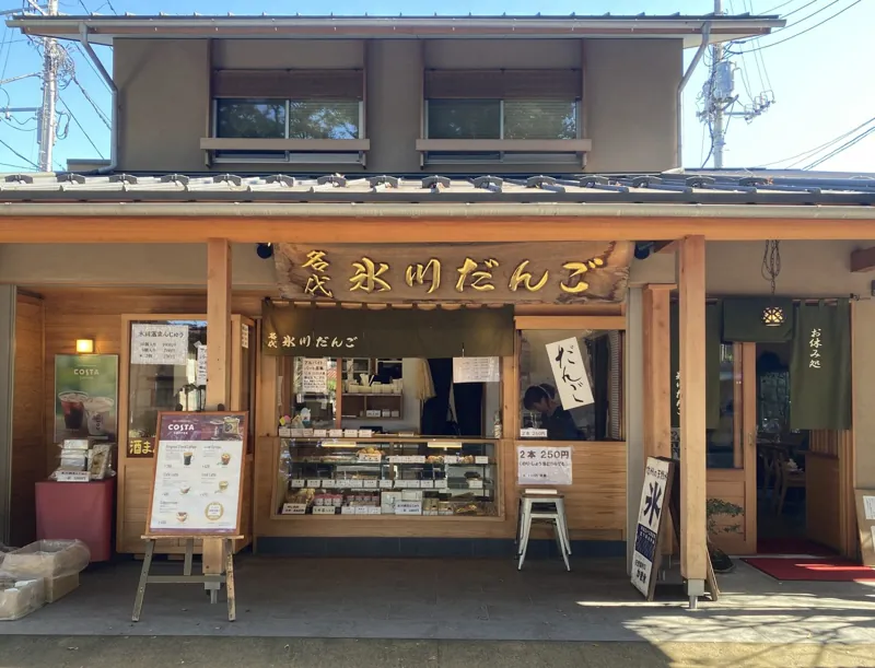 氷川だんご屋 2