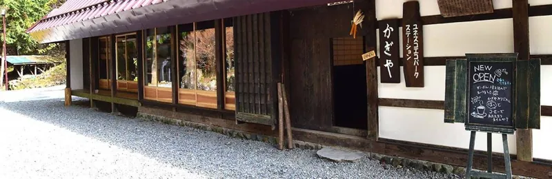 古民家カフェ 鍵屋