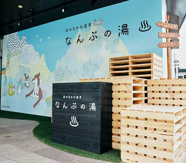 森のなかの温泉 な