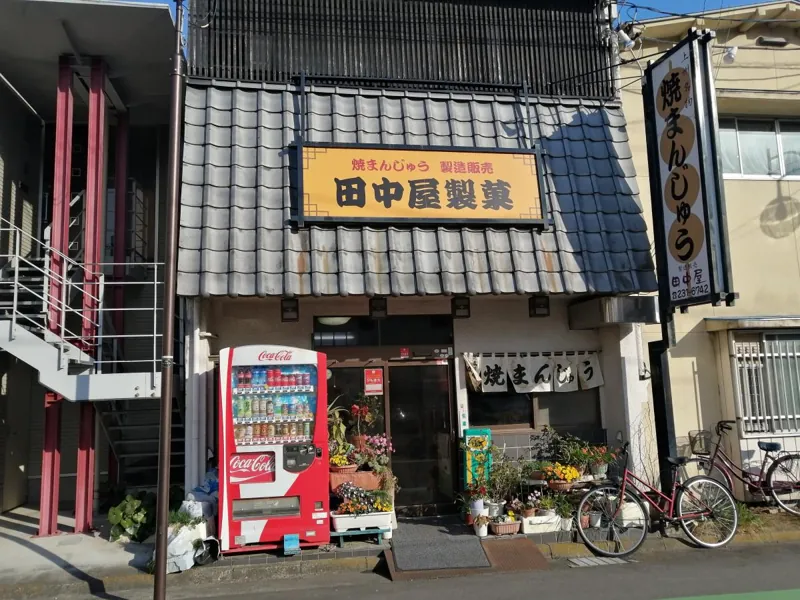 田中屋製菓