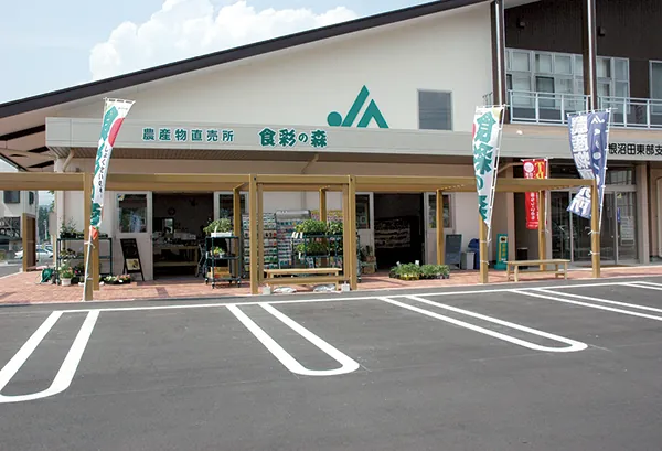ＪＡ利根沼田 ＪＡ農産物直売所 食彩の森