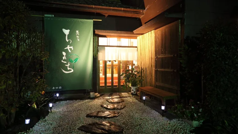 茶フェ ちゃきち 2