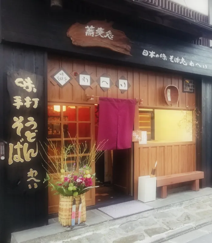 そば処わへい 2