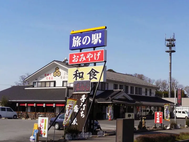 旅の駅 結城つむぎセンター