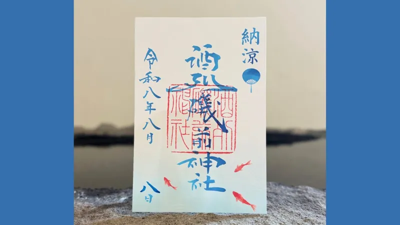酒列磯前神社 2
