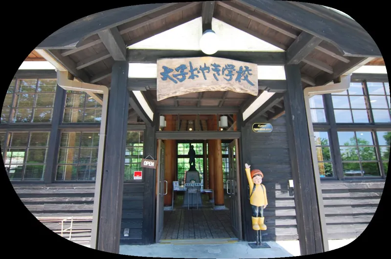 大子おやき学校 1