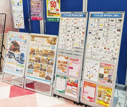 アリオ上田 1