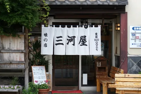 中込駅前 三河屋食堂 1