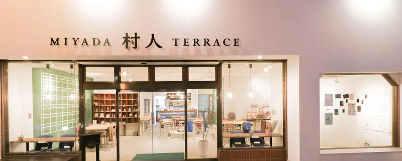 MIYADA村人TERRACE 1