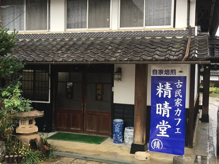古民家カフェ 精晴堂 1