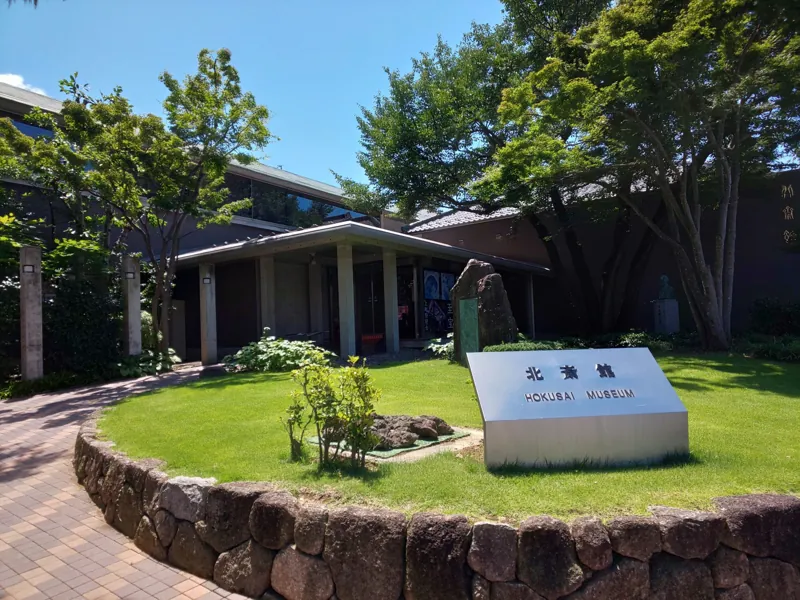 北斎館