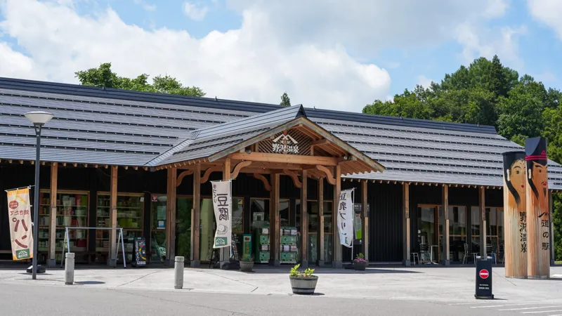 道の駅 野沢温泉