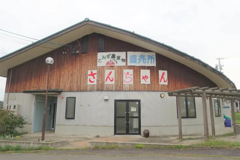 農産物直売所さんちゃん