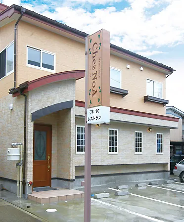 洋食レストラン Chez NoA