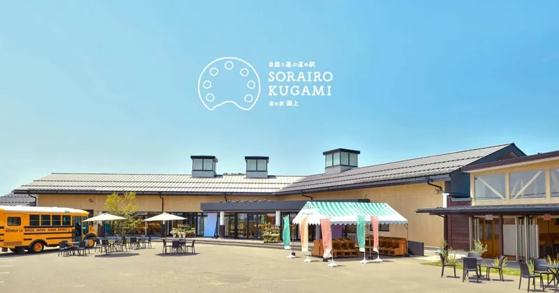 道の駅 SORAIRO国上