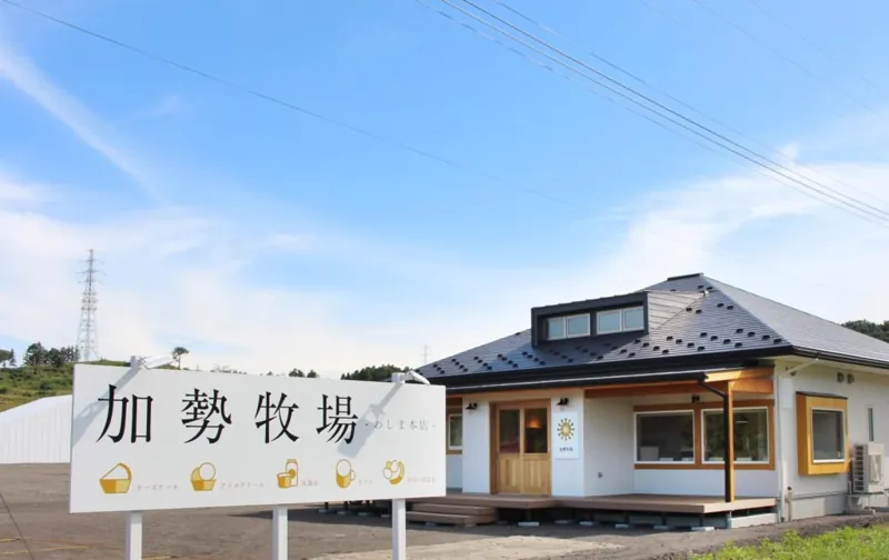 加勢牧場 刈羽店 2