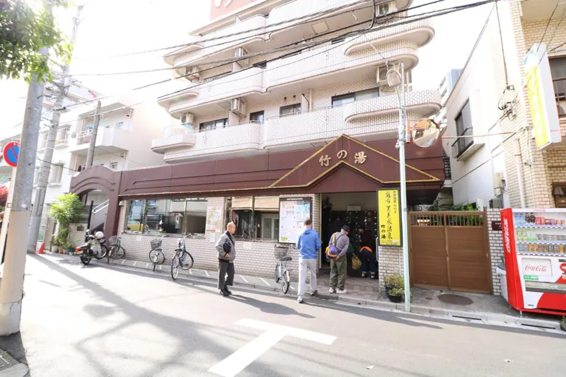 麻布黒美水温泉 竹の湯