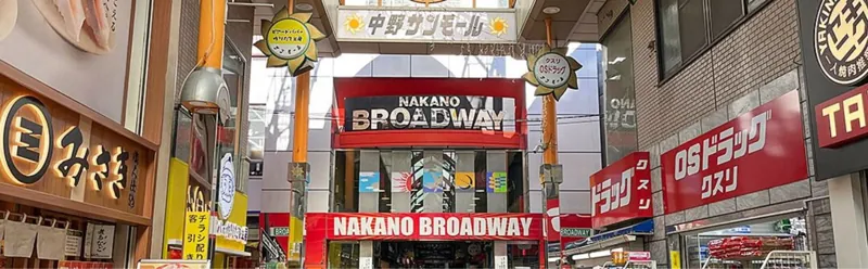 中野サンモール 1