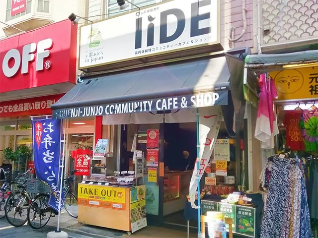 高円寺純情商店街 1