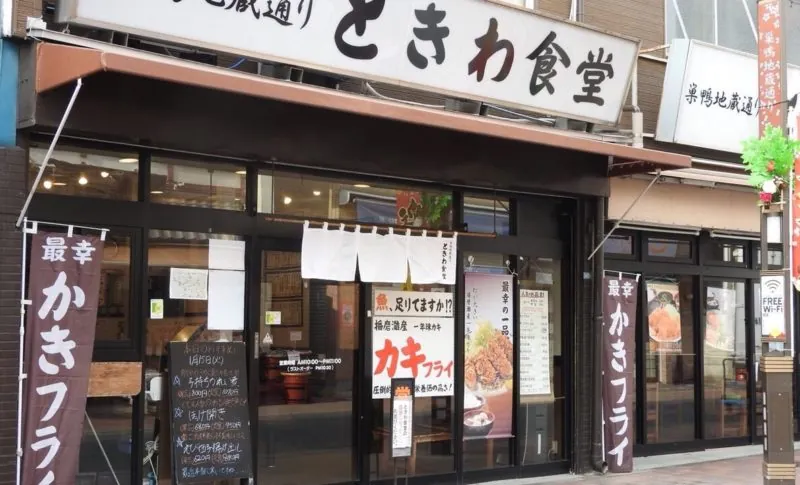 巣鴨ときわ食堂 本店