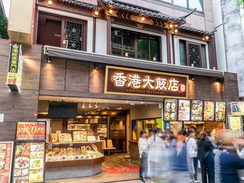 香港大飯店