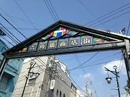 六角橋商店街