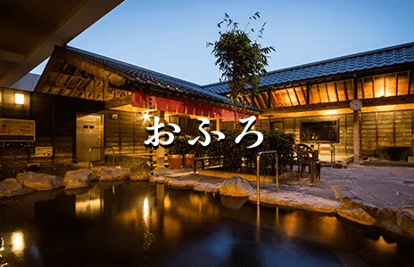 天然温泉 満天の湯