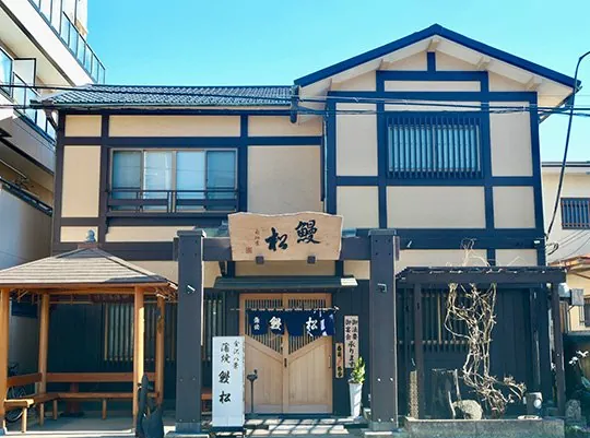 鰻松