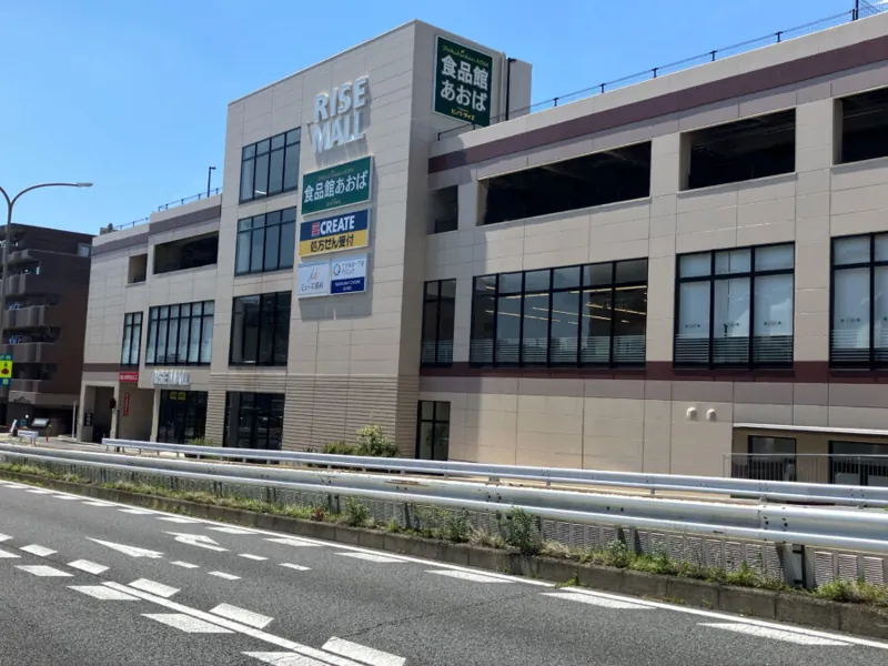 ライズモール鷺沼