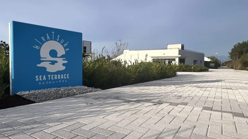 ひらつかシーテラス（公園） 1