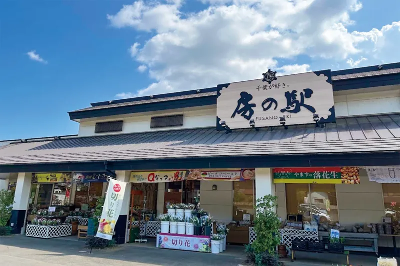 加曽利 房の駅 1