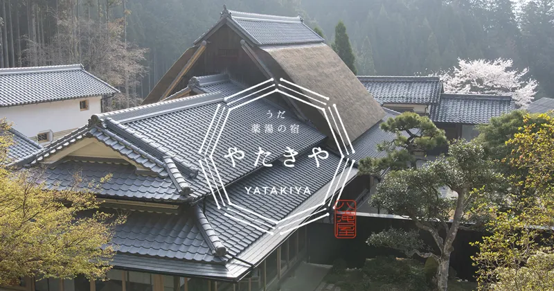 うだ薬湯の宿 やたきや