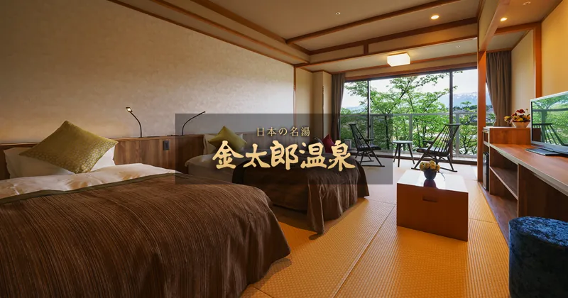 金太郎温泉 光風閣